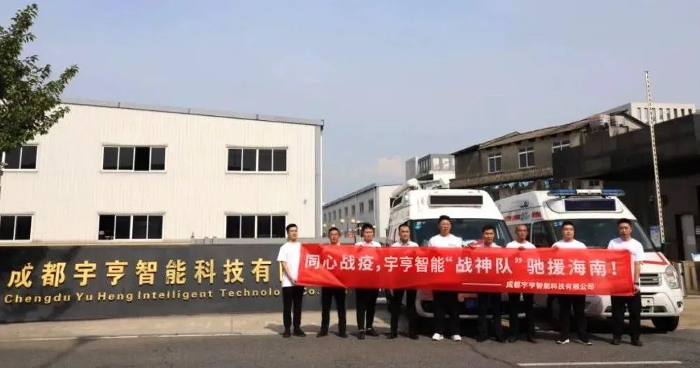 【抗疫一線】宇亨智能：“流動應急智能中藥房”馳援海南抗疫！