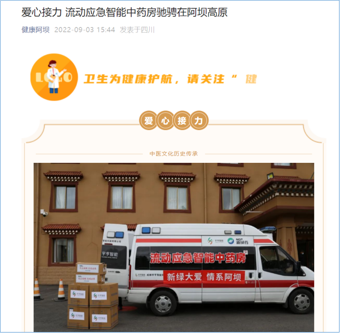  2022年9月1日，宇亨智能協(xié)同新綠色藥業(yè)向奮戰(zhàn)在抗疫一線的工作人員捐贈了一批新冠防疫