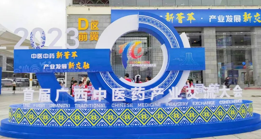 宇亨智能助力民族醫(yī)藥瑰寶大放異彩——2023首屆廣西中醫(yī)藥產(chǎn)業(yè)交流大會在南寧召開！