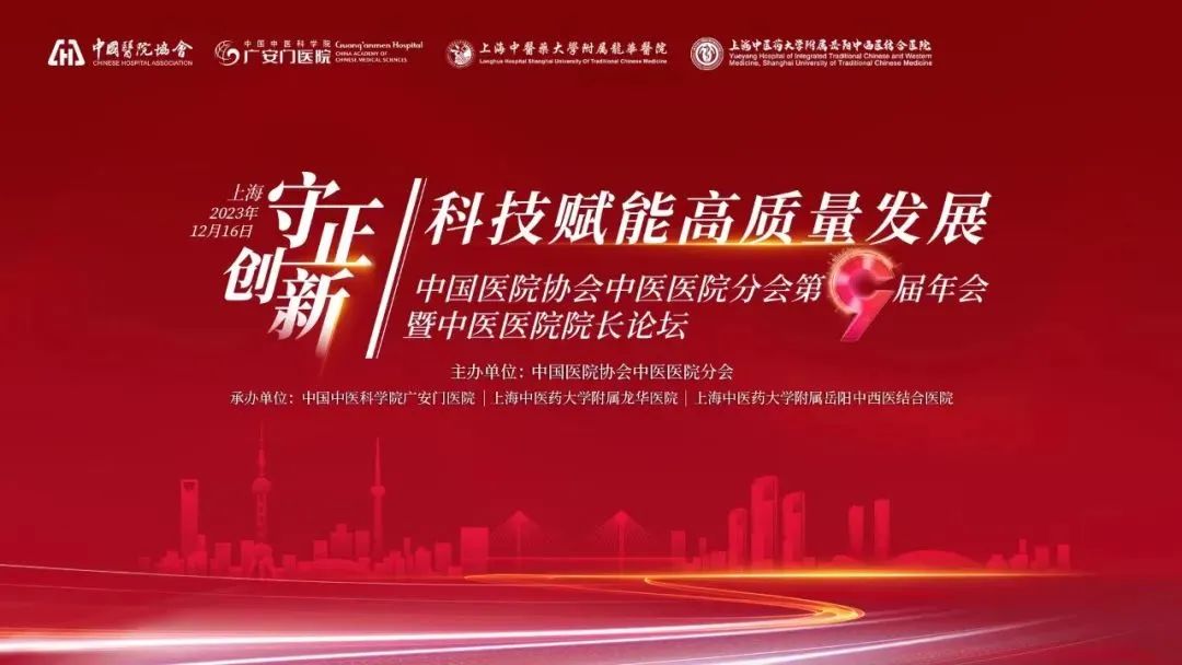 【會(huì)議動(dòng)態(tài)】宇亨智能亮相中國(guó)醫(yī)院協(xié)會(huì)中醫(yī)醫(yī)院分會(huì)第九屆年會(huì)暨中醫(yī)醫(yī)院院長(zhǎng)論壇