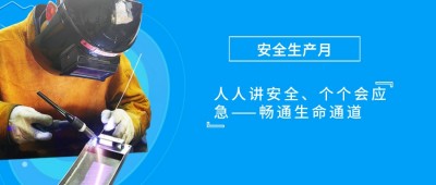 人人講安全，個個會應(yīng)急 | 宇亨智能開展2024年“安全生產(chǎn)月”系列活動，以高質(zhì)量安全保
