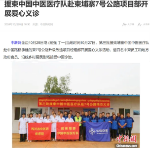 宇亨智能隨援柬中國(guó)中醫(yī)醫(yī)療隊(duì)赴柬埔寨7號(hào)公路項(xiàng)目部開展愛心義診