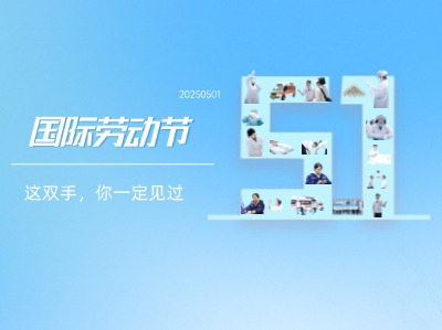 【勞動節(jié)】這雙手，你一定見過