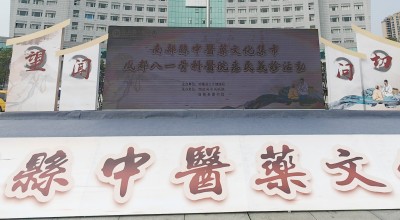 宇亨智能“流動應急智能中藥房”——助力南部縣中醫(yī)院開展“中醫(yī)藥文化集市暨四川省八